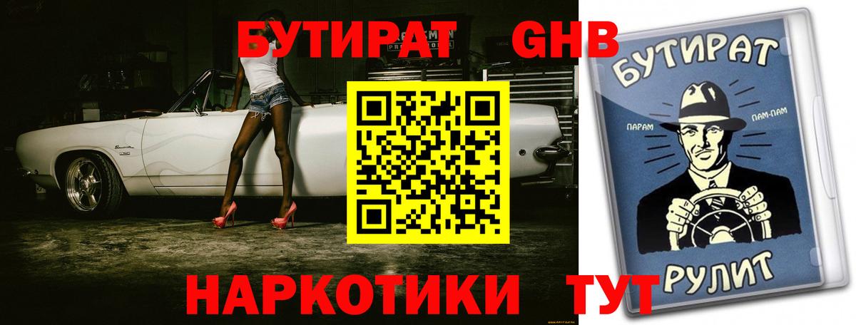 Белгород  Бутират GHB  Вход с VPN 