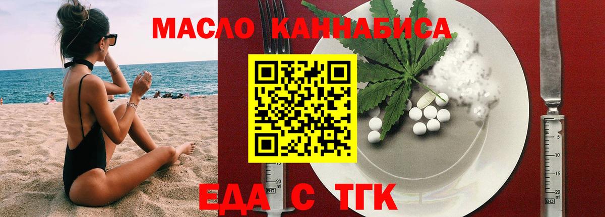 Еда ТГК марихуана  Вход с VPN  Белгород 
