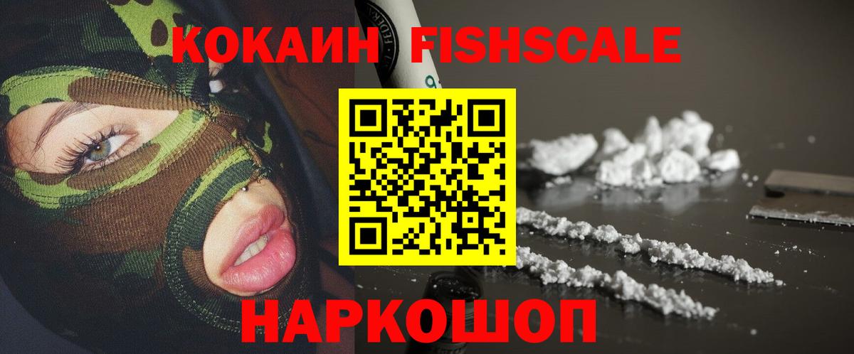 Cocaine Колумбийский  Кокаин FishScale  Белгород  Вход с VPN 