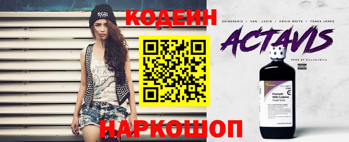 Кодеиновый сироп Lean Purple Drank  Кодеиновый сироп Lean напиток Lean (лин)  Вход с VPN  Белгород 