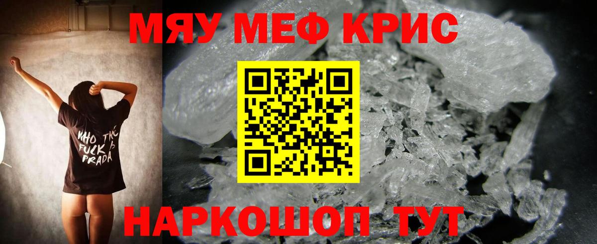 Меф кристаллы  что такое наркотик  МЕФ мяу мяу  Белгород  Вход с VPN  Мефедрон 
