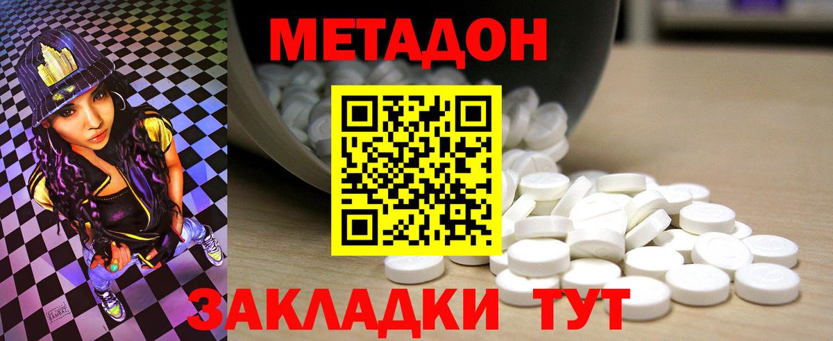 Белгород  МЕТАДОН VHQ  Метадон кристалл  Вход с VPN 